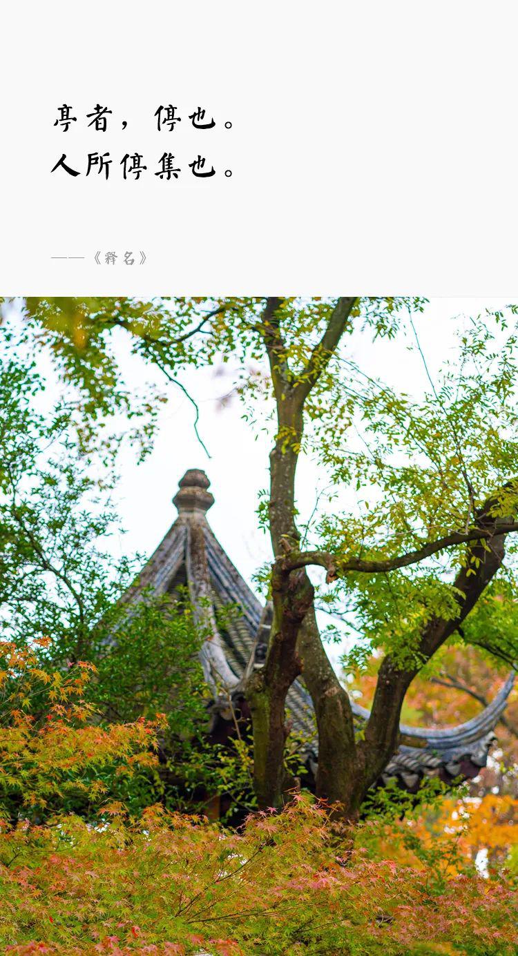 一個(gè)園，一座亭